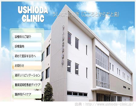 横浜市鶴見区 うしおだ診療所 神奈川県にあるニキビ皮膚科検索