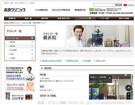 横浜市西区 高須クリニック横浜院 神奈川県にあるニキビ皮膚科検索