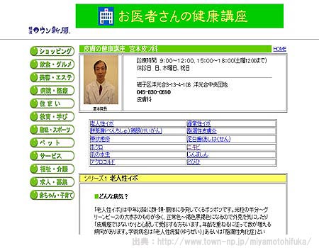 横浜市磯子区 宮本皮フ科 神奈川県にあるニキビ皮膚科検索